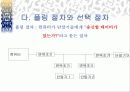 전송제어 방식에 대한 PPT자료 5페이지