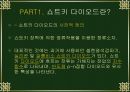 쇼트키 다이오드에 대한 PPT자료 3페이지