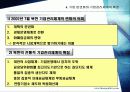 북한의 재정개혁의 현황과 재정개혁의 방향 14페이지