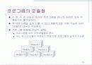 [C언어]프로그래밍(C언어)에 대한 PPT자료 56페이지