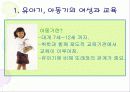 유아기·아동기의 여성교육 4페이지