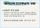 [심리학] 로저스의 인간 중심적 상담이론 22페이지