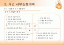 사업계획서 31페이지