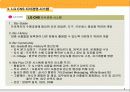 LG CNS 지식경영 사례 발표 9페이지