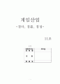 경마, 경륜, 경정-게임산업 문제점 및 개선사항(A+레포트)★★★★★ 1페이지