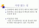 사랑과 성 15페이지