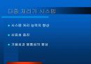 다중 처리기 시스템의 시분할(공유버스)구조 3페이지