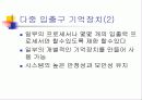 다중 입출구 기억장치 구조 9페이지