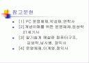 다중 입출구 기억장치 구조 12페이지