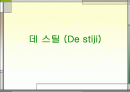 데 스틸 (De stiji) 1페이지