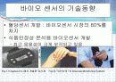 바이오 센서를 이용한 유류저장탱크 누유 방지시스템 4페이지