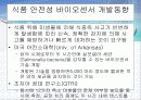 바이오 센서를 이용한 유류저장탱크 누유 방지시스템 6페이지