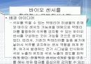 바이오 센서를 이용한 유류저장탱크 누유 방지시스템 22페이지