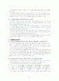 양파 표피 세포 관찰을 통한 연구 8페이지