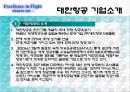 대한항공 인적자원관리(승무원) 5페이지