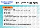 대한항공 인적자원관리(승무원) 12페이지