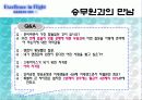 대한항공 인적자원관리(승무원) 36페이지