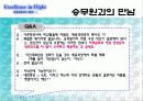 대한항공 인적자원관리(승무원) 37페이지