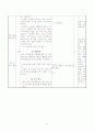 [초등교육]말하기듣기 셋째마당 교수-학습 과정안 8페이지