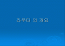 라우터 의 개요 1페이지