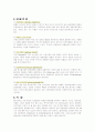 [여성건강간호학] 여성관련질병(골반내감염, 자궁근종, 자궁외임신, 자궁탈출증, 자궁내막증, 난소낭종) 2페이지