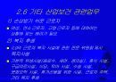 산업보건 52페이지