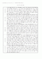 자기소개서 쓰는 방법과 우수 예문 80선 6페이지