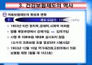 한국의 건강보험제도-정의와 개념설명,주요역할, 역사,현황, 문제점, 방안 11페이지