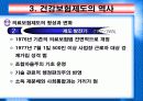 한국의 건강보험제도-정의와 개념설명,주요역할, 역사,현황, 문제점, 방안 12페이지