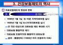 한국의 건강보험제도-정의와 개념설명,주요역할, 역사,현황, 문제점, 방안 13페이지