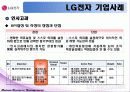 LG기업 HRM 사례 조사 15페이지