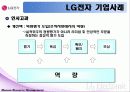 LG기업 HRM 사례 조사 17페이지