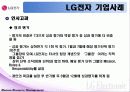 LG기업 HRM 사례 조사 18페이지