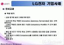 LG기업 HRM 사례 조사 19페이지