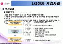 LG기업 HRM 사례 조사 20페이지