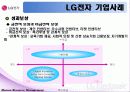 LG기업 HRM 사례 조사 22페이지