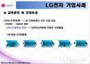 LG기업 HRM 사례 조사 27페이지