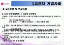 LG기업 HRM 사례 조사 29페이지