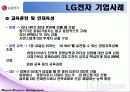 LG기업 HRM 사례 조사 32페이지