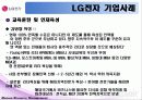 LG기업 HRM 사례 조사 34페이지