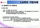 LG기업 HRM 사례 조사 35페이지