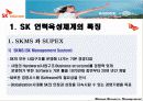 SK텔레콤의 인력 육성 체계 HRM 4페이지