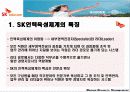 SK텔레콤의 인력 육성 체계 HRM 16페이지