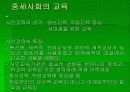 서양교육-고대사회, 중세사회, 르네상스 시대, 현대 교육 12페이지