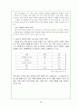 [매체경영] 기업사례분석 - 무료신문 '메트로' 28페이지