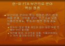 한미 FTA 보건 의료 부분의 논란과 나의 견해 7페이지