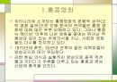 중국영화사-시대별 정리 자료 (중국영화 전망 포함) 21페이지