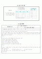 국어 지도안 (중학교1학년1학기 5단원. 내용 선정하기) 9페이지