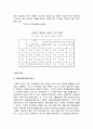 박정희 시대의 경제정책에 관하여 6페이지