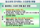 [교육사회학] 청소년과 대중문화 15페이지